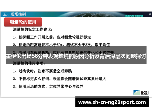 霍伊伦出场58分钟表现糟糕的原因分析及背后深层次问题探讨